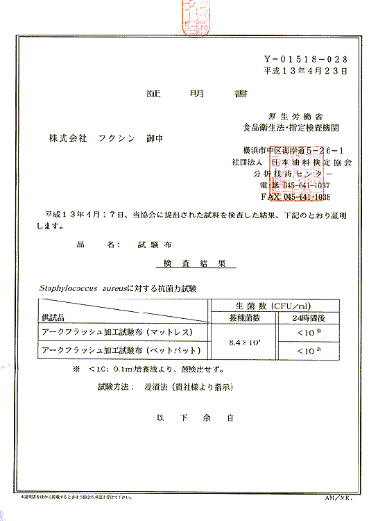 Y-99518-109 金黃色葡萄球菌