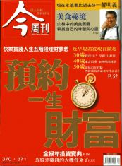 立天時代 年輕人撐起一片天   今周刊 370.371