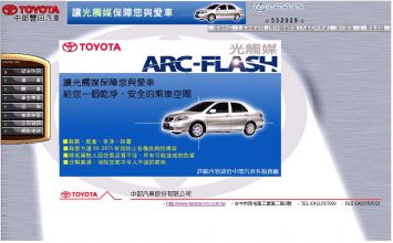 TOYOTA導入ARC-FLASH光觸媒   中部汽車TOYOTA LEXUS