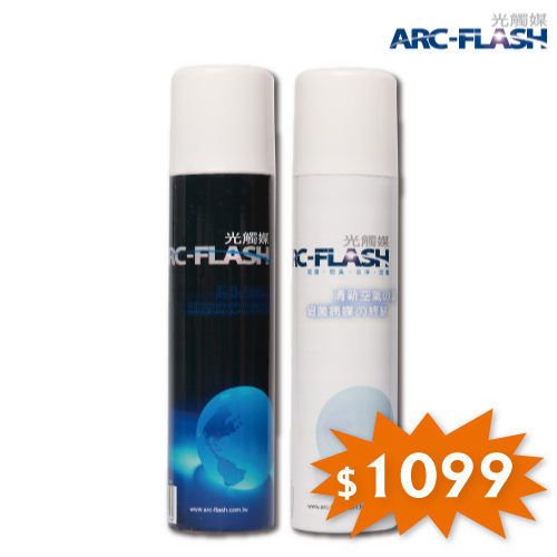 ARC-FLASH光觸媒簡易型噴罐 200ml (10%高濃度+3%高透明)