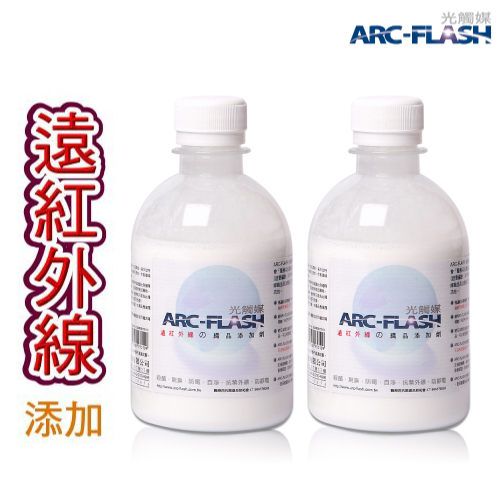 ARC-FLASH光觸媒+遠紅外線洗衣添加劑