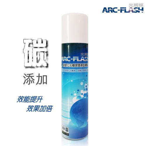 ARC-FLASH碳敏化光觸媒簡易型噴罐 (10%高濃度 200ml)