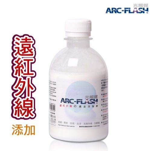 ARC-FLASH光觸媒+遠紅外線洗衣添加劑