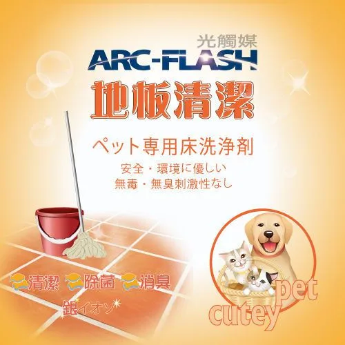 ARC-FLASH光觸媒寵物專用地板清潔劑 1000ml