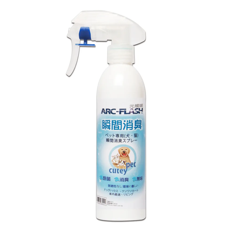 ARC-FLASH光觸媒寵物專用瞬效除臭噴液 (250ml)