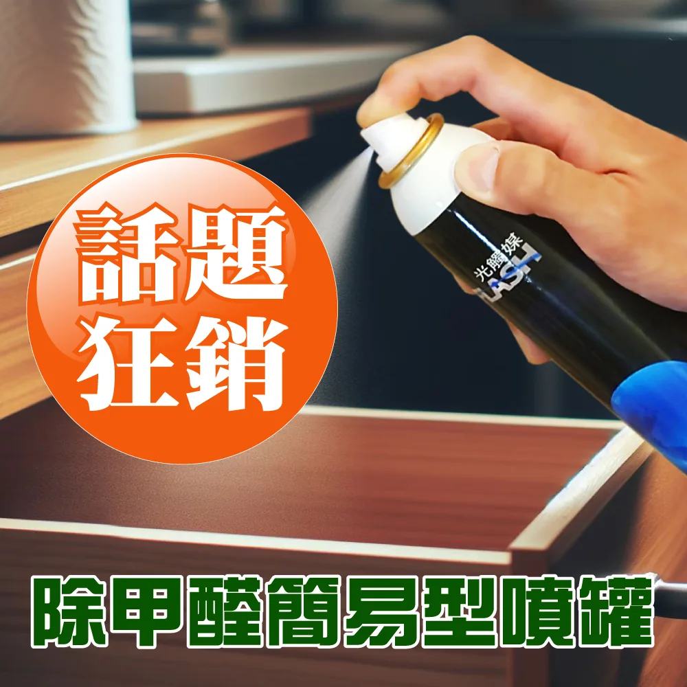 ARC-FLASH 光觸媒簡易型噴罐(10%高濃度 200ml)