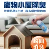 ARC-FLASH光觸媒寵物專用瞬效除臭噴液 (250ml)