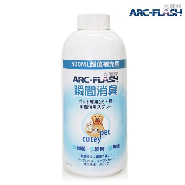 ARC-FLASH光觸媒-寵物瞬效除臭噴液500ML超值補充瓶