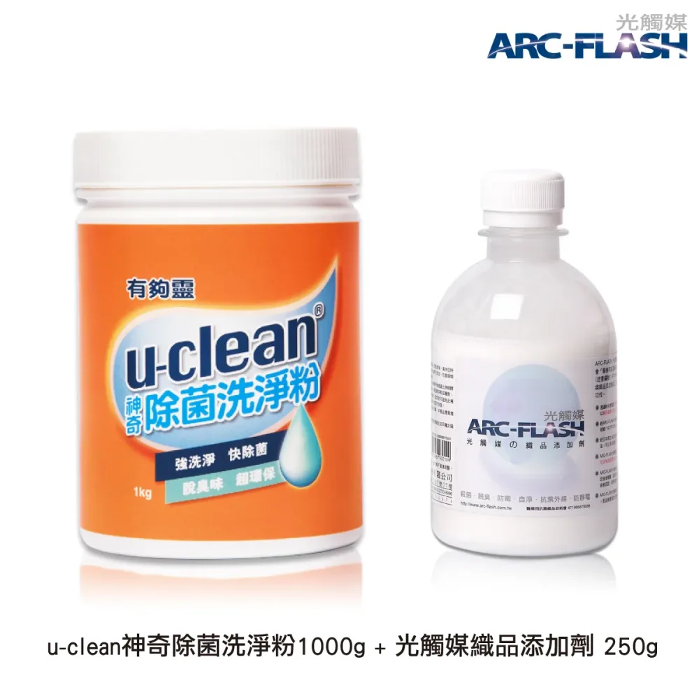 1294C4B27F-3DB8-F0F8-0FCC-39D76A602CE60 洗衣雙法寶 (u-clean神奇除菌洗淨粉+光觸媒洗衣添加劑)