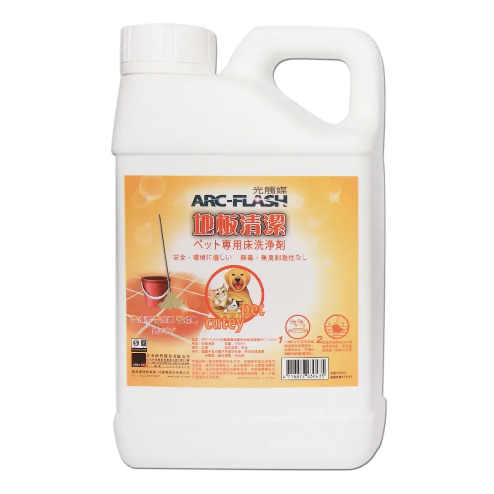 ARC-FLASH光觸媒寵物專用地板清潔劑 1000ml