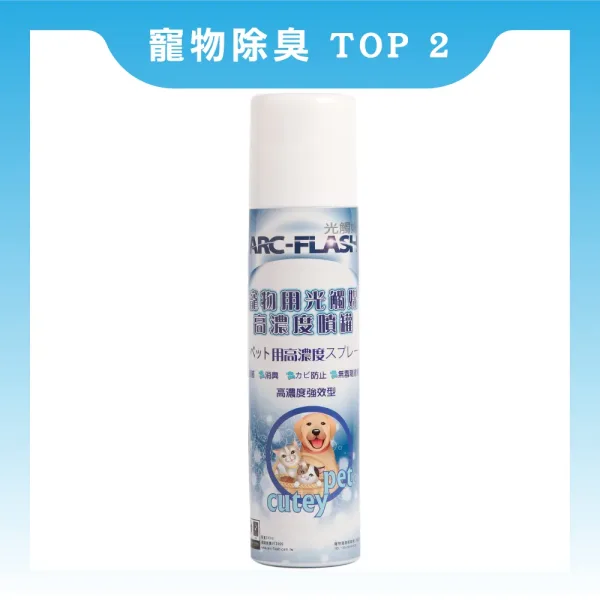 129E7C50DD-7F01-C12E-FE10-DB904ACE763B0 ARC-FLASH光觸媒-寵物專用簡易型噴罐 (10%高濃度 200ml)