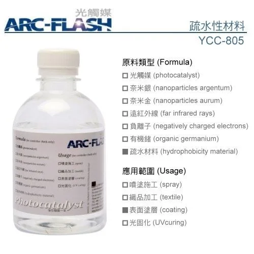 疏水性材料YCC-805