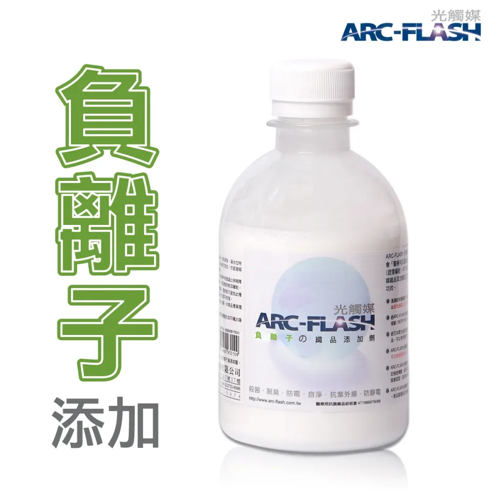 12AA0D31DE-FEFD-EACE-5075-1719E54AC8B50 ARC-FLASH光觸媒+負離子織品添加劑 250g