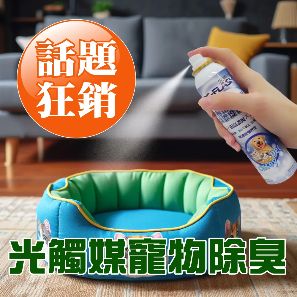 12C95488D2-0F59-BA4D-1CAA-77C2BA400DCD0 ARC-FLASH光觸媒-寵物專用簡易型噴罐 (10%高濃度 200ml)