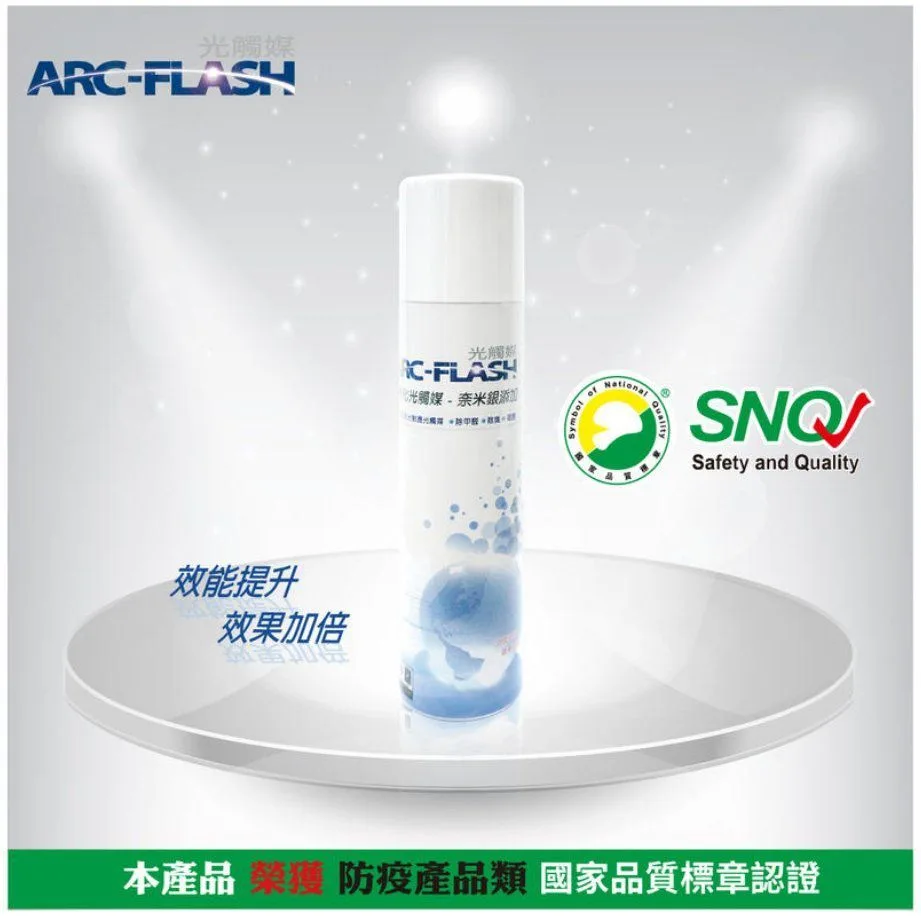 12CE071F3C-7B3C-C2DE-3659-5494F64B8B850 【SNQ防疫認證】ARC-FLASH碳敏化光觸媒+奈米銀簡易型噴罐