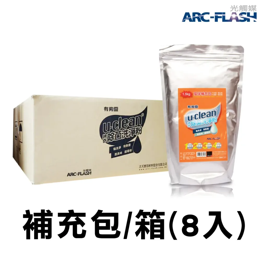 12E3A32549-E869-4ABE-A36D-046922CB7D0C0 【團購↘73折】u-clean神奇除菌洗淨粉1500g環保補充包 (一箱8入)