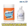 12E9A657BE-F50E-097A-EF72-01D3AC31B2E90 洗衣雙法寶 (u-clean神奇除菌洗淨粉+光觸媒洗衣添加劑)