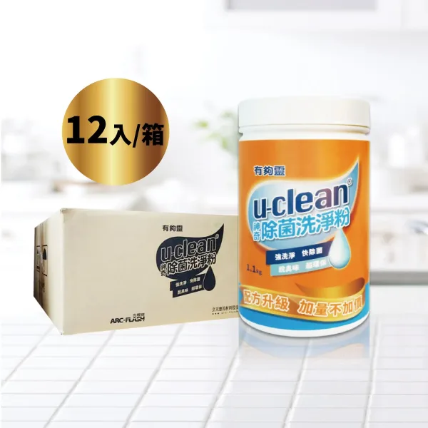 【 12入囤貨組】u-clean神奇除菌洗淨粉1100g加大罐