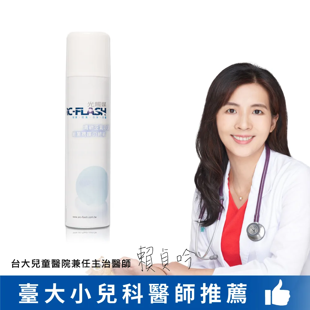 DR-201 ARC-FLASH光觸媒簡易型噴罐 (3%高透明 200ml)