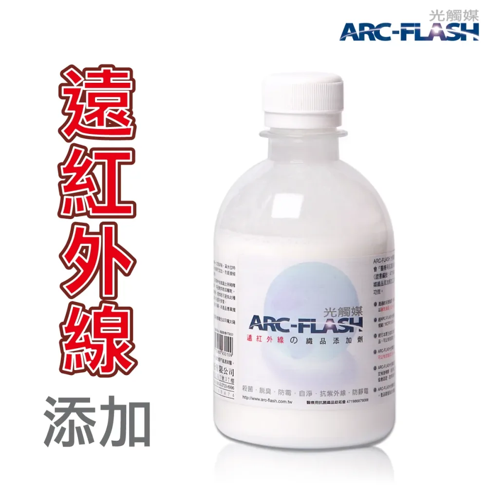織遠-1200X1200 ARC-FLASH光觸媒+遠紅外線織品添加劑 250g