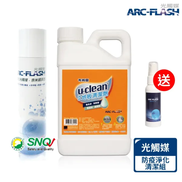 SNQ防疫認證-ARC-FLASH 碳敏化光觸媒銀添加噴罐(10%高濃度)＋u-clean神奇地板清潔劑
