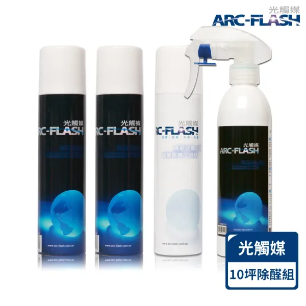 103x2+201+301 ARC-FLASH光觸媒簡易型噴罐(10%高濃度)2入+3%高透明+瞬效除臭噴液