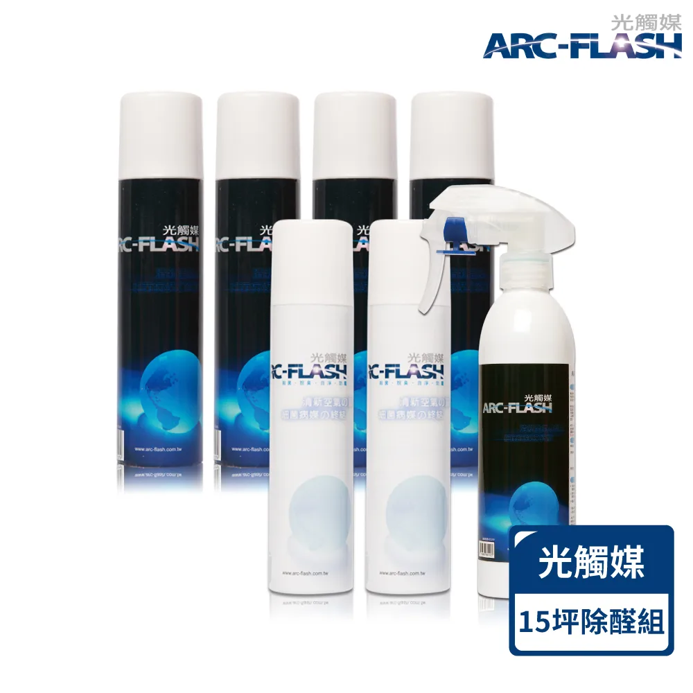 ARC-FLASH光觸媒簡易型噴罐(10%高濃度)4入+(3%高透明)2入+瞬效除臭噴液