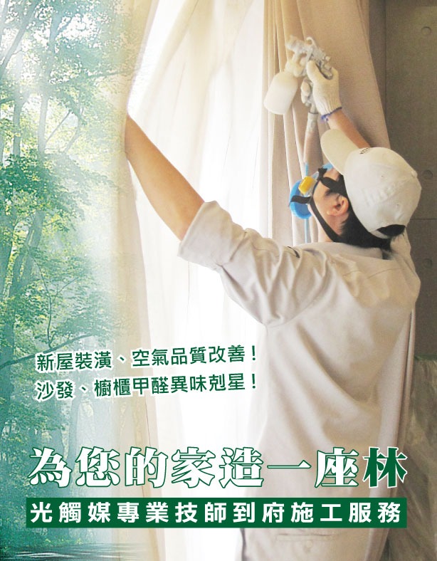 光觸媒除甲醛