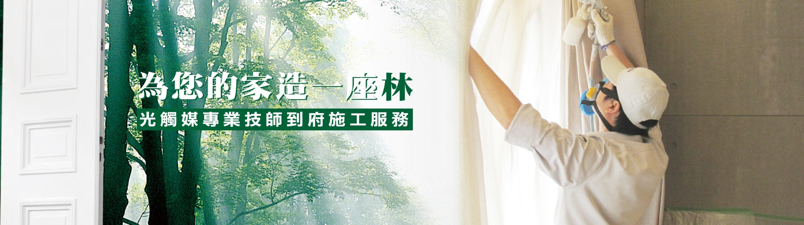 光觸媒除甲醛