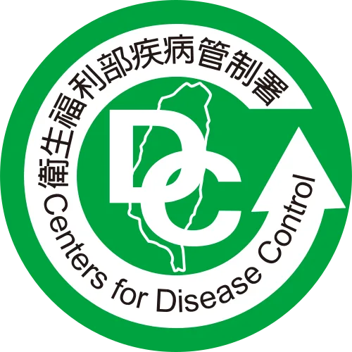 衛生福利部疾病管制署
