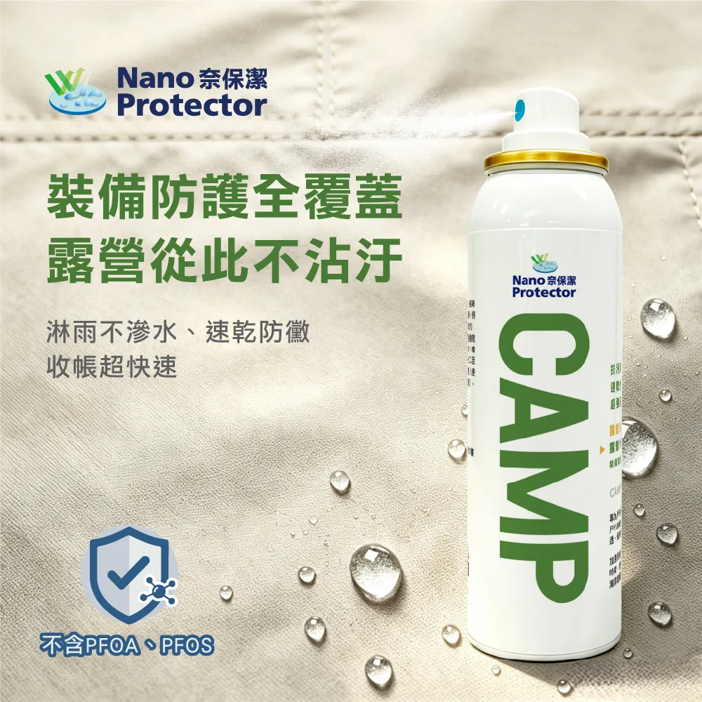 奈保潔-戶外露營裝備奈米鍍膜100ml