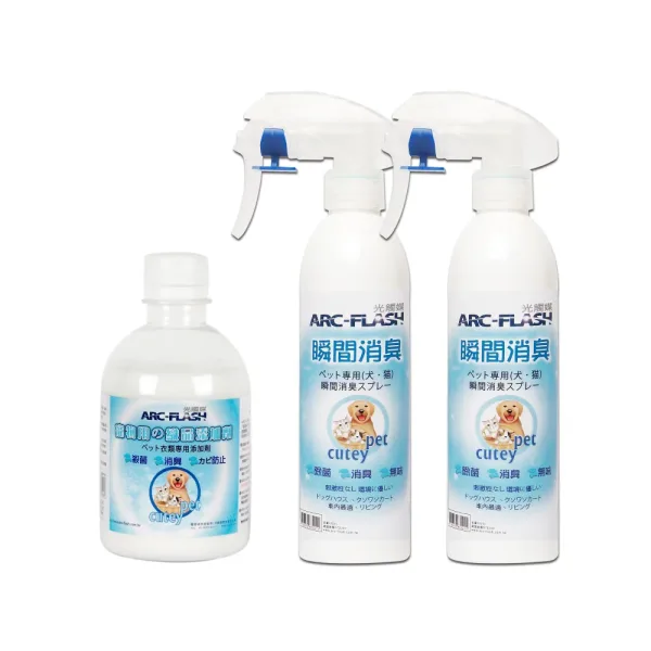 ARC-FLASH光觸媒-寵物專用織品添加劑 +瞬效除臭噴霧2入