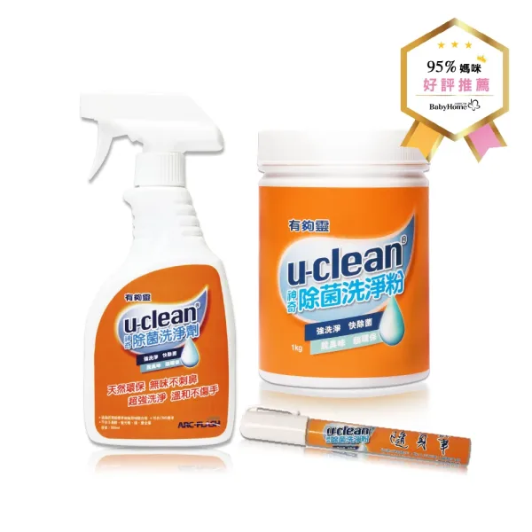 u-clean 衣物清潔三件組 (神奇除菌洗淨粉1000g+洗淨劑500ml+去漬隨身筆15g/1入) ─ arc-flash光觸媒
