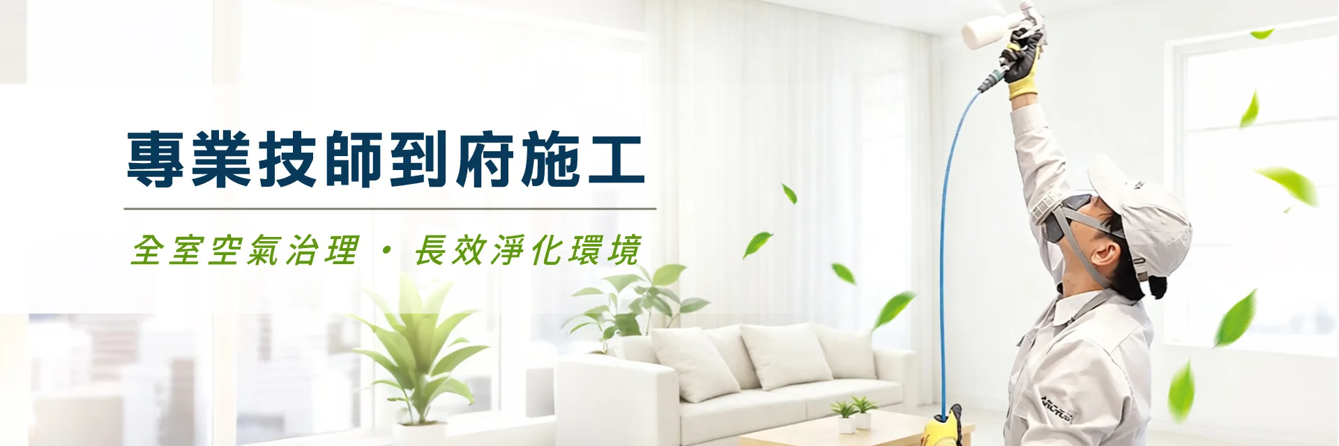 除甲醛工程