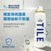 奈磁-1 奈保潔磁磚奈米鍍膜(50ml/100ml) ─ 玻璃磁磚常表亮麗如新