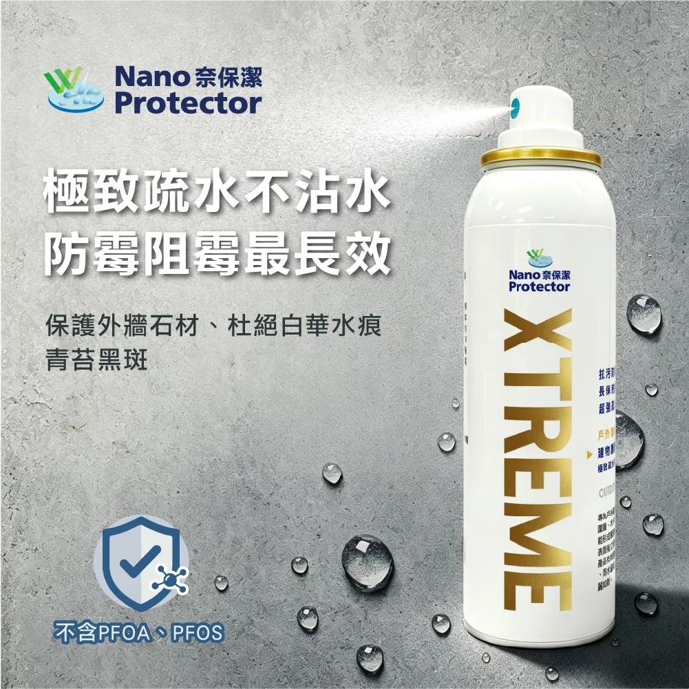 奈保潔-戶外建築石材奈米鍍膜100ml