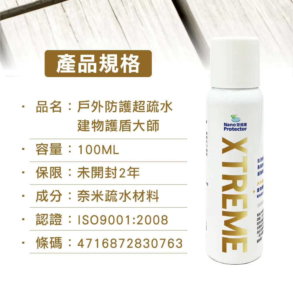奈保潔-戶外建築石材奈米鍍膜100ml