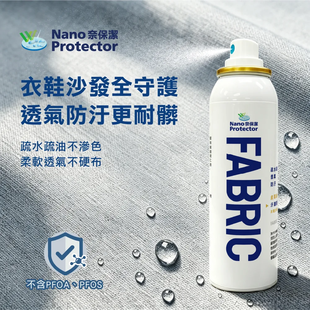 奈保潔-皮革紡織品奈米鍍膜100ml