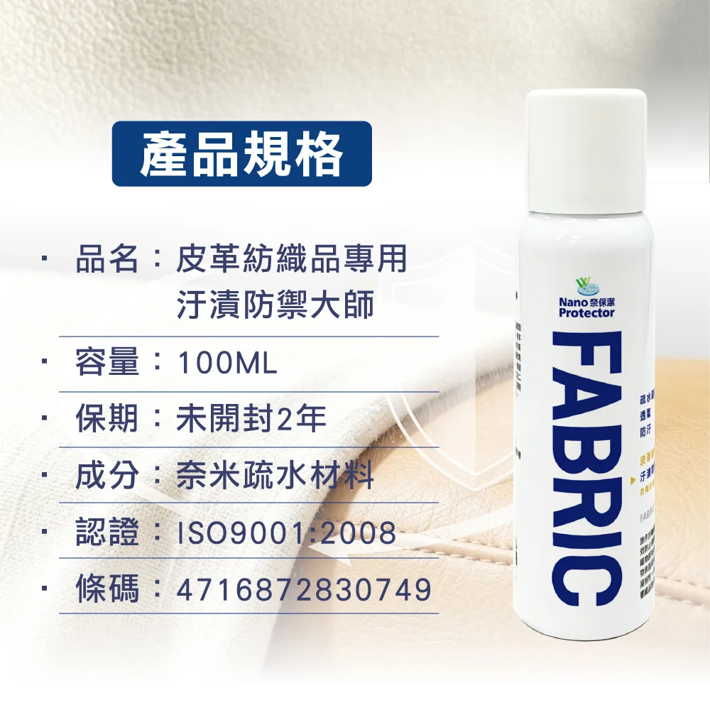奈保潔-皮革紡織品奈米鍍膜100ml