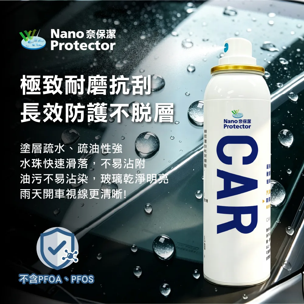 奈車-1 奈保潔汽車玻璃奈米鍍膜(50ml/100ml) - 超疏水、超耐刮,雨刷不會跳
