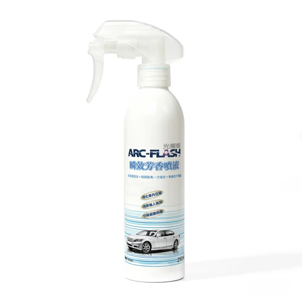 ARC-FLASH光觸媒汽車瞬效芳香噴液 250ml